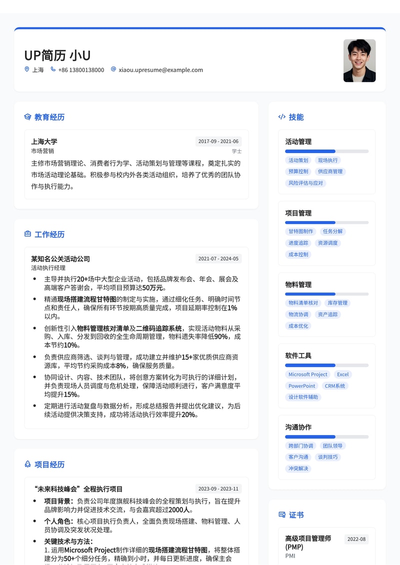 活动执行专业简历模板：精细化现场搭建与物料管理，确保活动完美呈现简历模板预览
