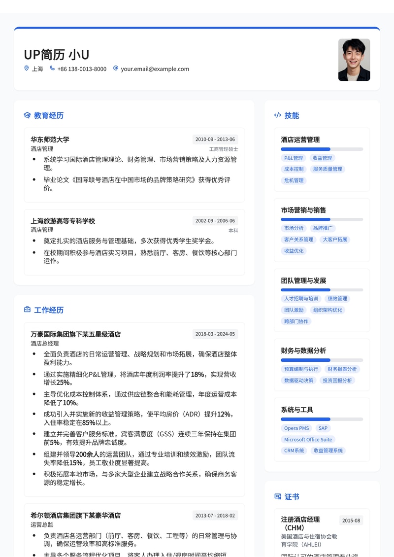 酒店总经理简历模板：国际联号背景，P&L全盘运营思维简历模板预览