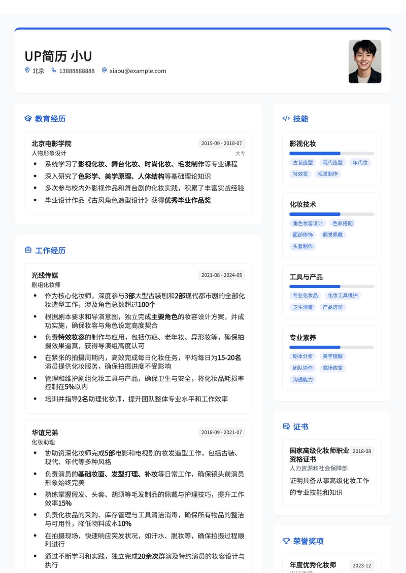 化妆师简历模板:剧组化妆师适用简历模板预览