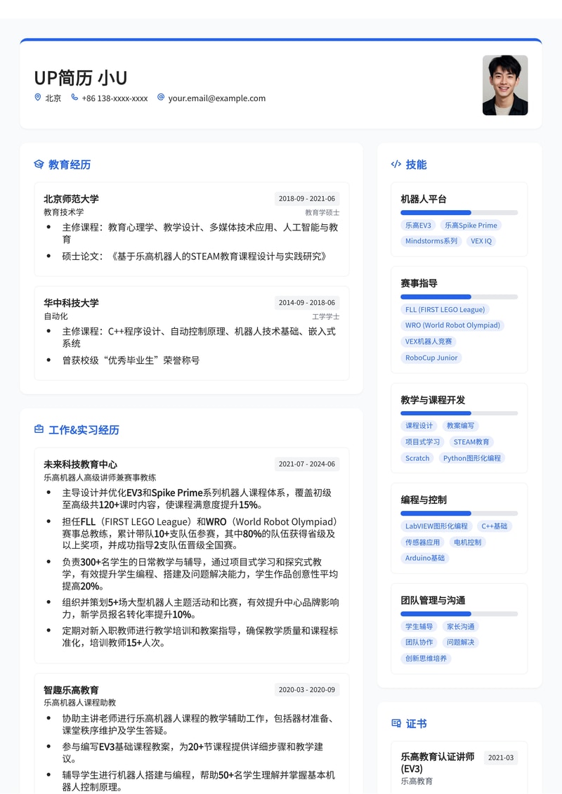 乐高机器人老师简历模板:FLL/WRO赛事带队获奖,精通EV3/Spike教案简历模板预览