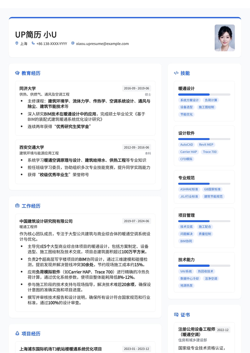 暖通工程师简历模板:熟悉暖通工程设计简历模板预览