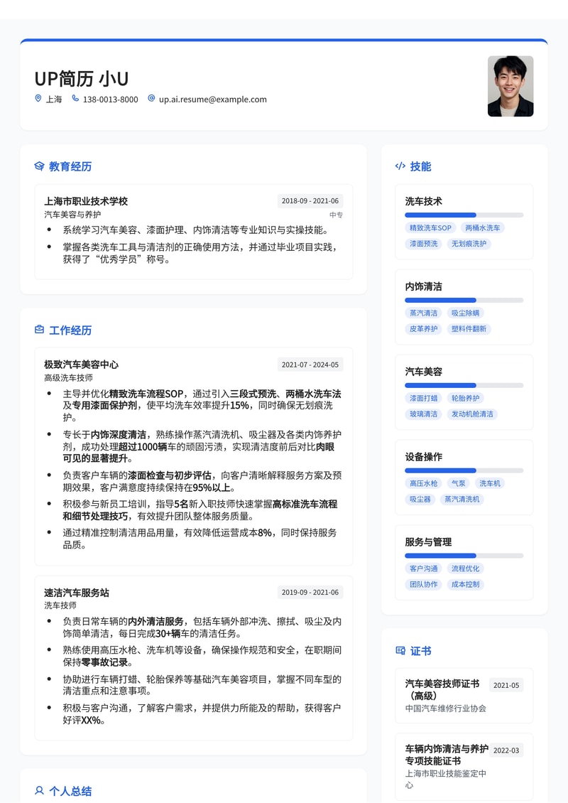 洗车工简历模板：展现精致洗车SOP与内饰深度清洁成果简历模板预览