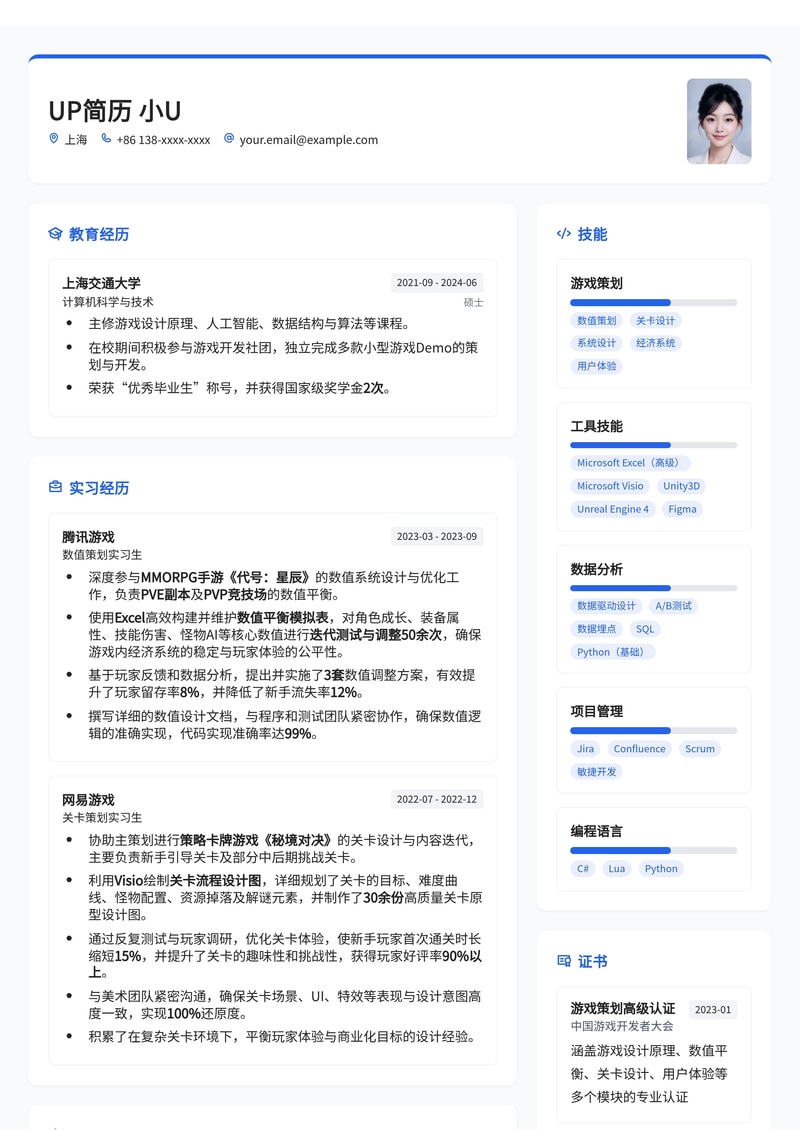 游戏策划(数值/关卡)简历模板:Excel数值平衡模拟与Visio关卡设计图简历模板预览