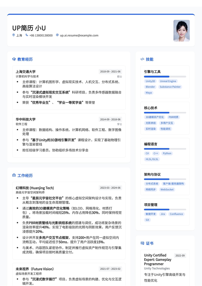 元宇宙虚拟空间架构师简历模板：精研建模优化、光影烘焙与多用户交互节点简历模板预览