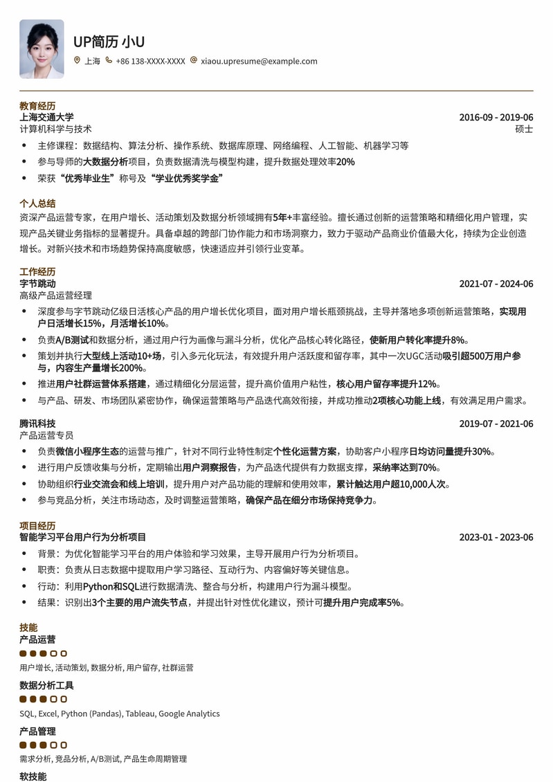 211高校专属：产品运营热门岗位简历模板（应届生/校招版）简历模板预览