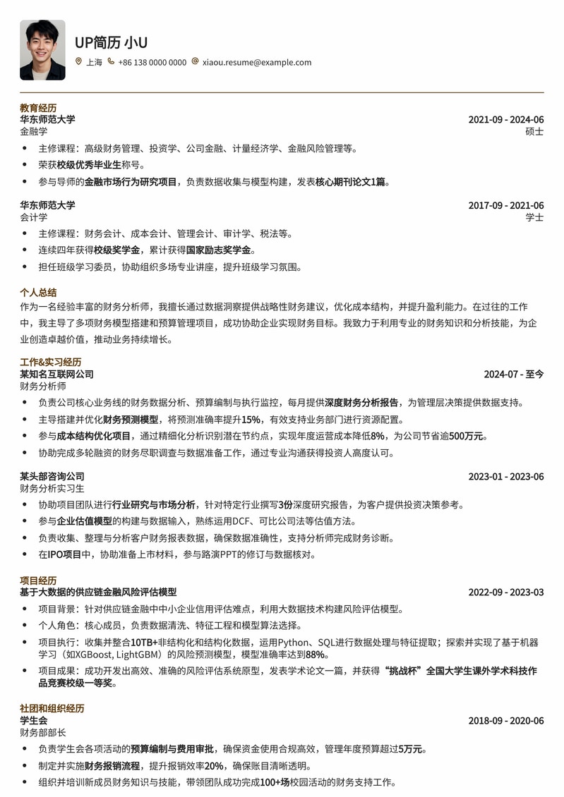 985热门-财务分析师专属简历模板：助你脱颖而出简历模板预览