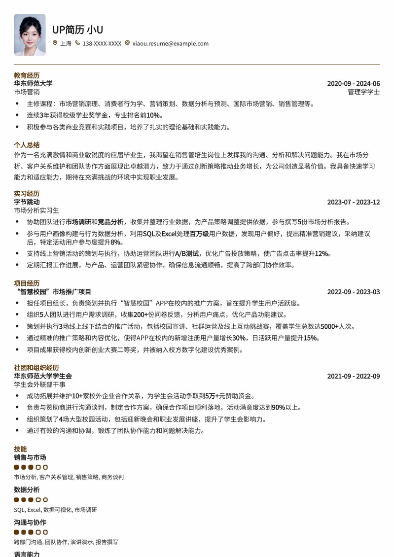 985名校优选：销售管培生校招高光简历模板简历模板预览