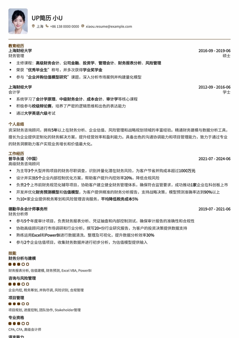 专业财务咨询顾问简历模板：助您洞悉商业机遇，成就职场辉煌简历模板预览