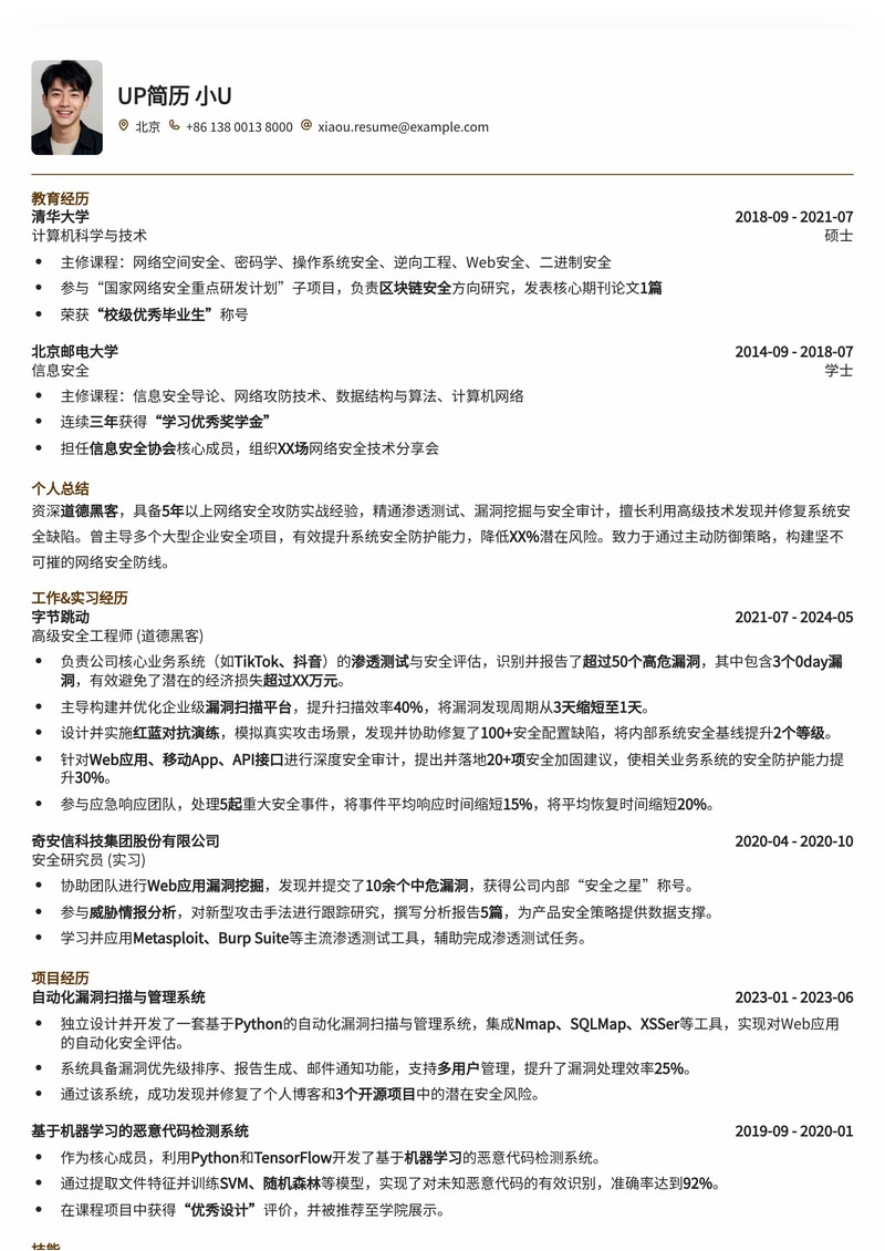 【稀缺岗位】道德黑客简历模板：网络安全精英的攻防艺术简历模板预览