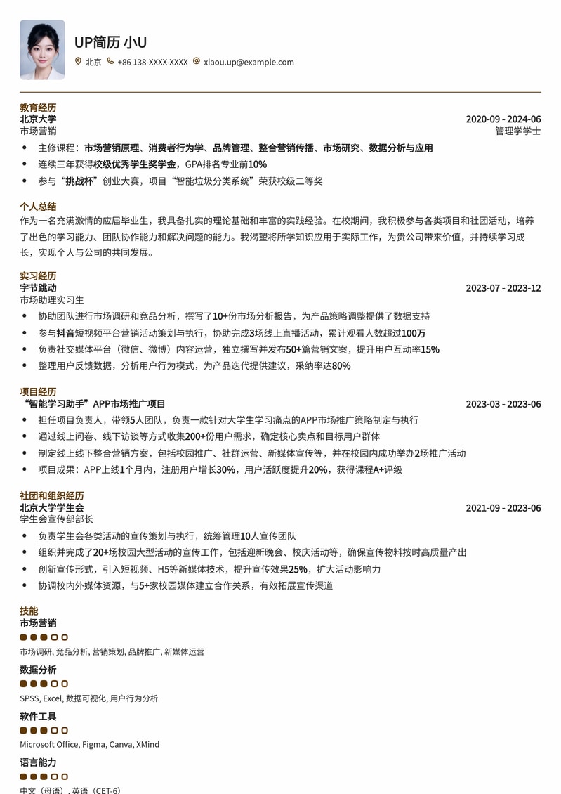 应届生求职优选：大学生个人简历模板（通用版）简历模板预览