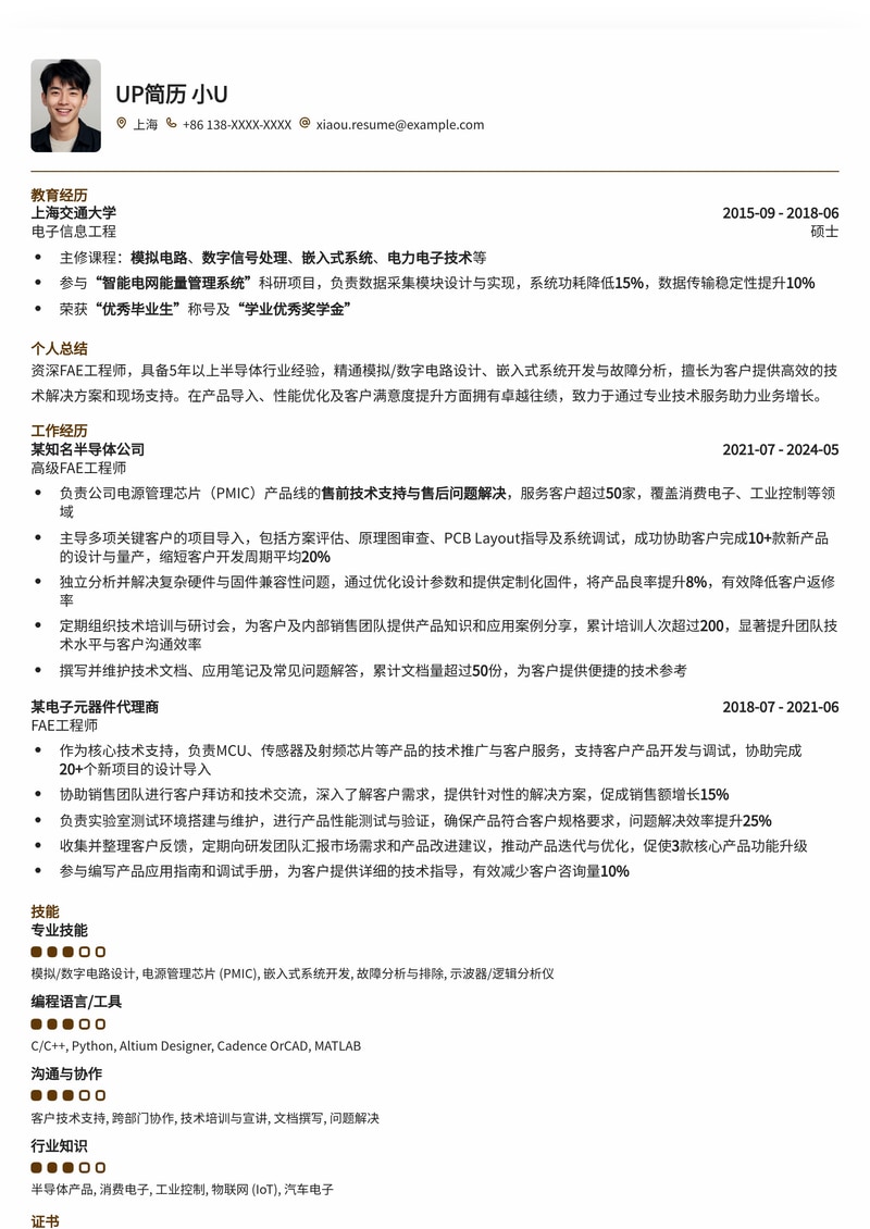 FAE专业简历模板：助您高效展现技术实力与客户服务经验简历模板预览