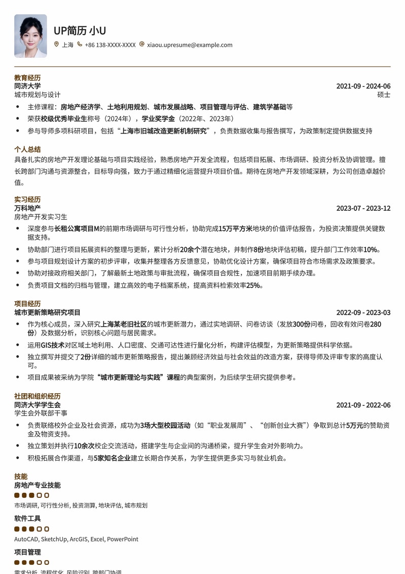 精选房地产开发专员简历模板：助您事业腾飞简历模板预览