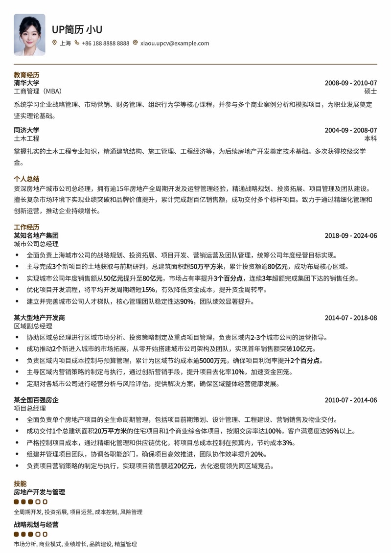 【房地产高管】城市公司总经理简历模板:成就卓越领导力简历模板预览