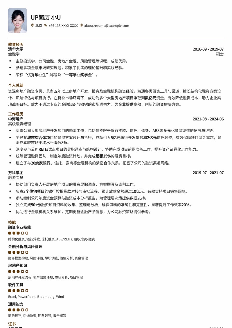 专业房地产融资专员简历模板：助您锁定高薪职位