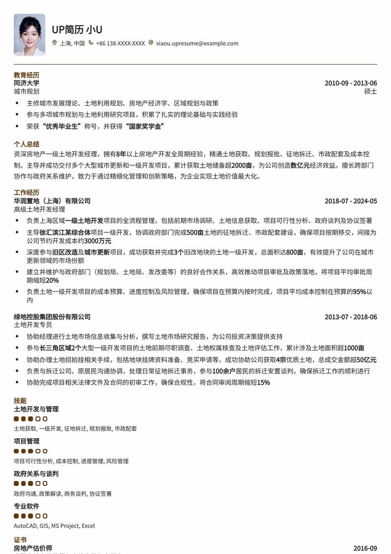 房地产一级土地开发经理简历模板：精研土储，驱动增长简历模板预览