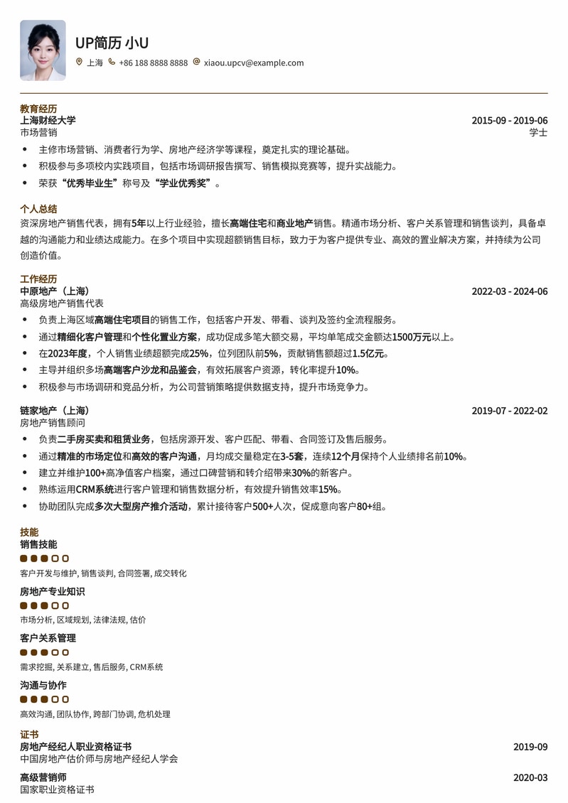 高效房地产销售代表简历模板：助您业绩飙升，斩获高薪offer！简历模板预览