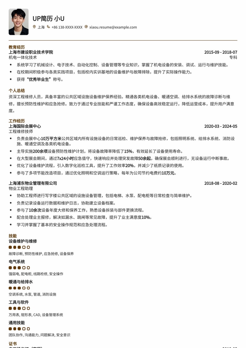 高效工程维修人员简历模板：设施设备维护专家优选简历模板预览