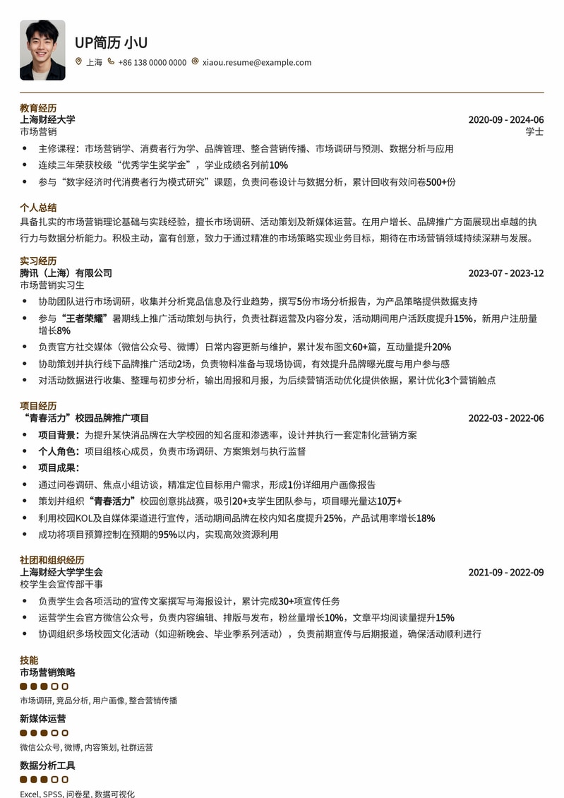 高效市场营销专员简历模板：助你脱颖而出，斩获心仪Offer简历模板预览