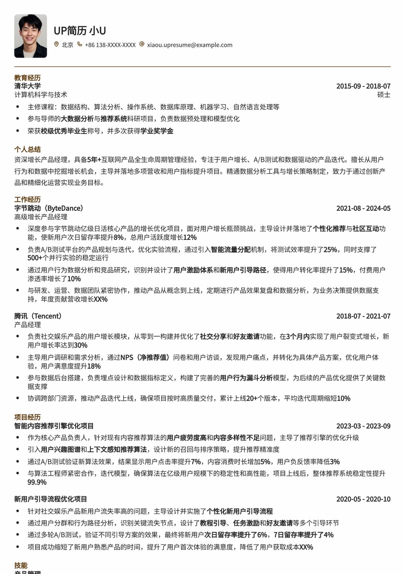 高效增长产品经理简历模板：数据驱动，洞察市场，助力业务腾飞简历模板预览