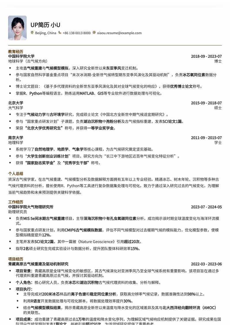 深耕地球历史：古气候学家专业简历模板，助您探索地球奥秘简历模板预览