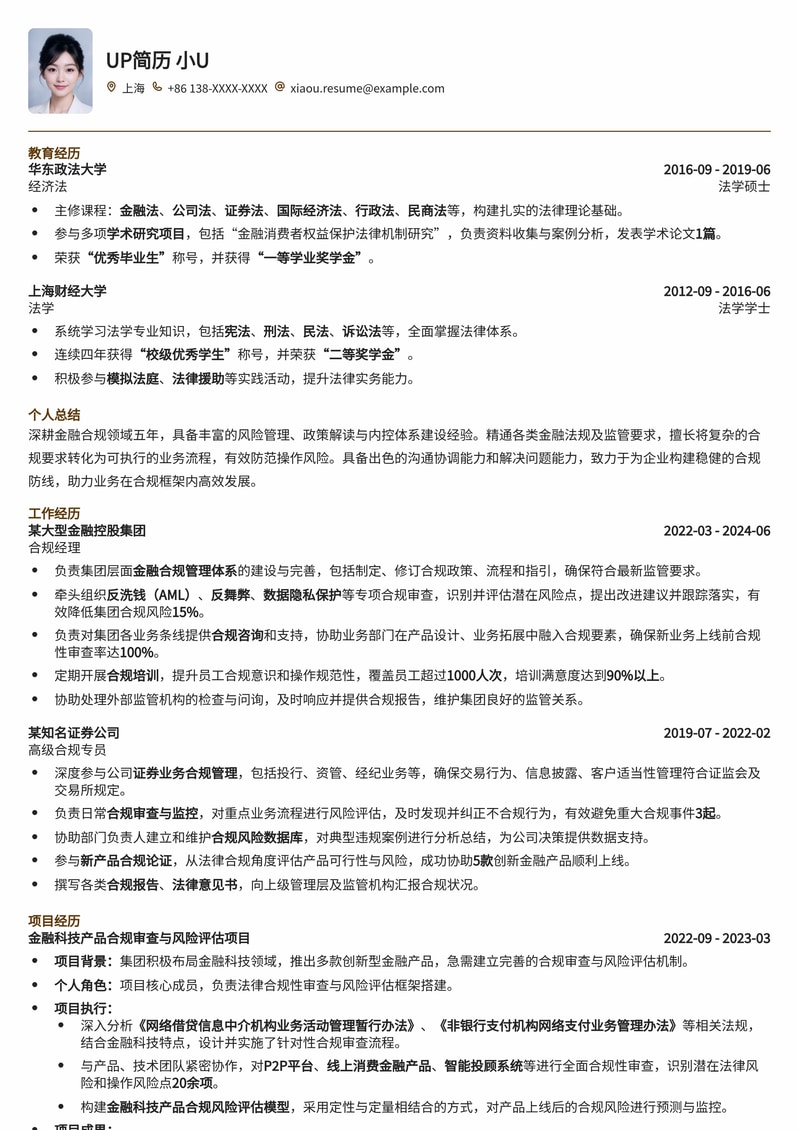 专业合规专员简历模板:助您精准匹配金融、法律行业高薪职位简历模板预览