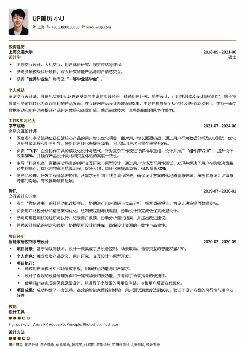 专业交互设计师简历模板：UI/UX与用户体验完美融合简历模板预览