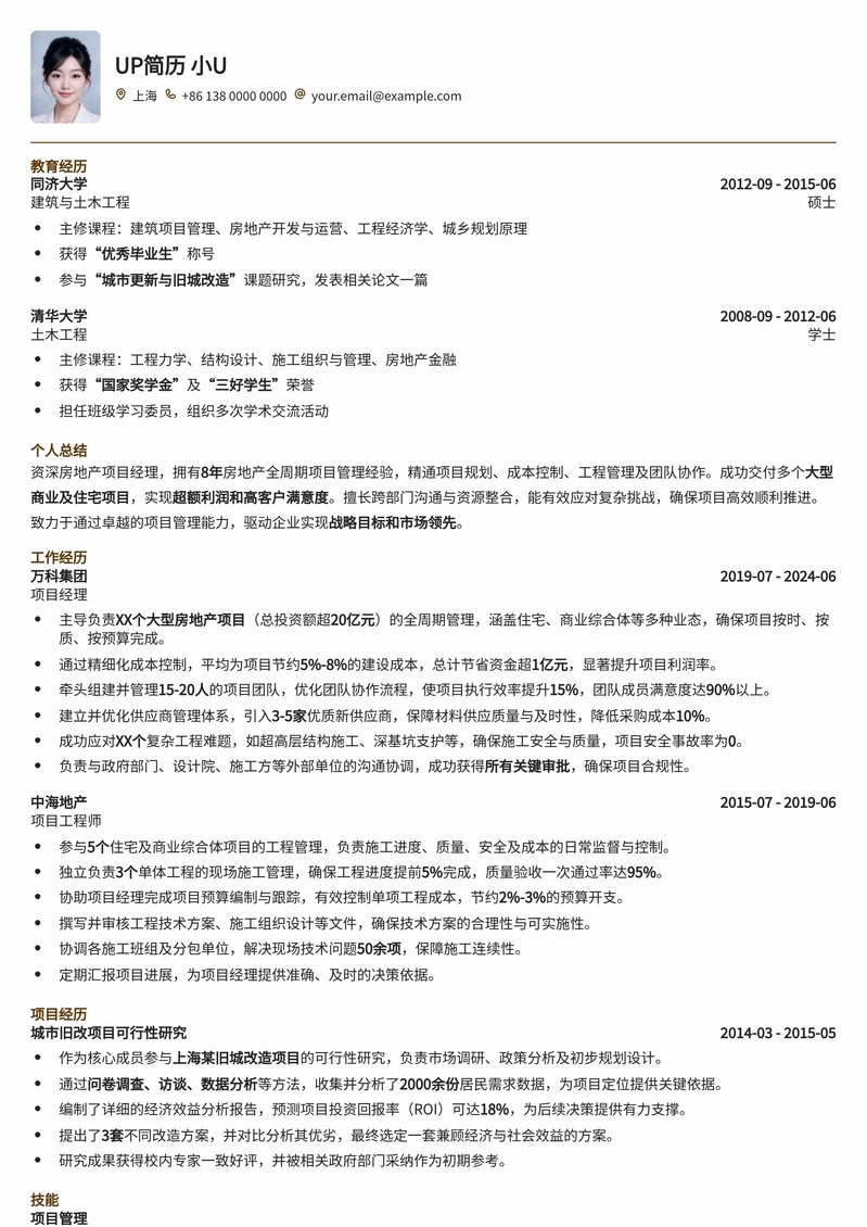 精选房地产项目经理简历模板：助您驰骋地产职场简历模板预览