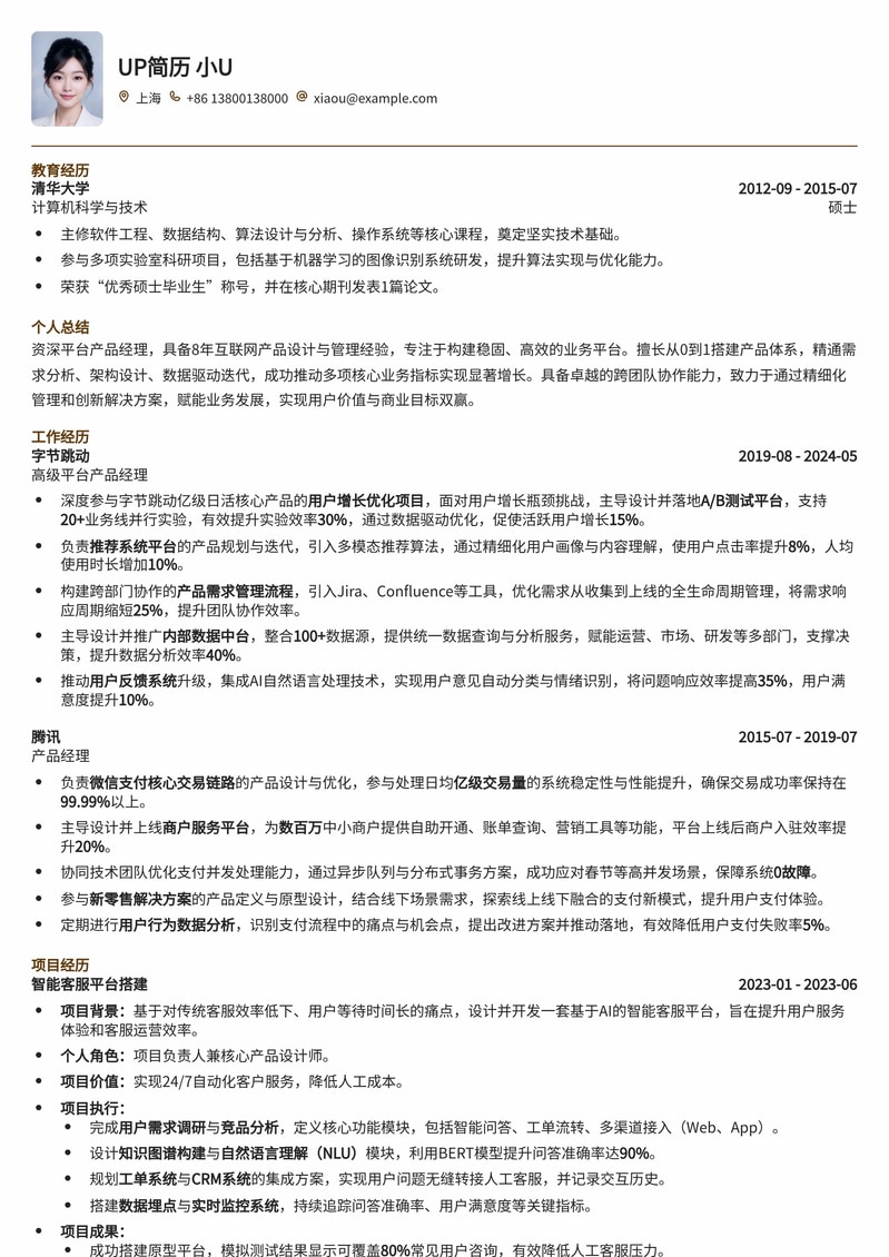 平台级产品经理:构建稳固业务基石的高阶简历模板简历模板预览