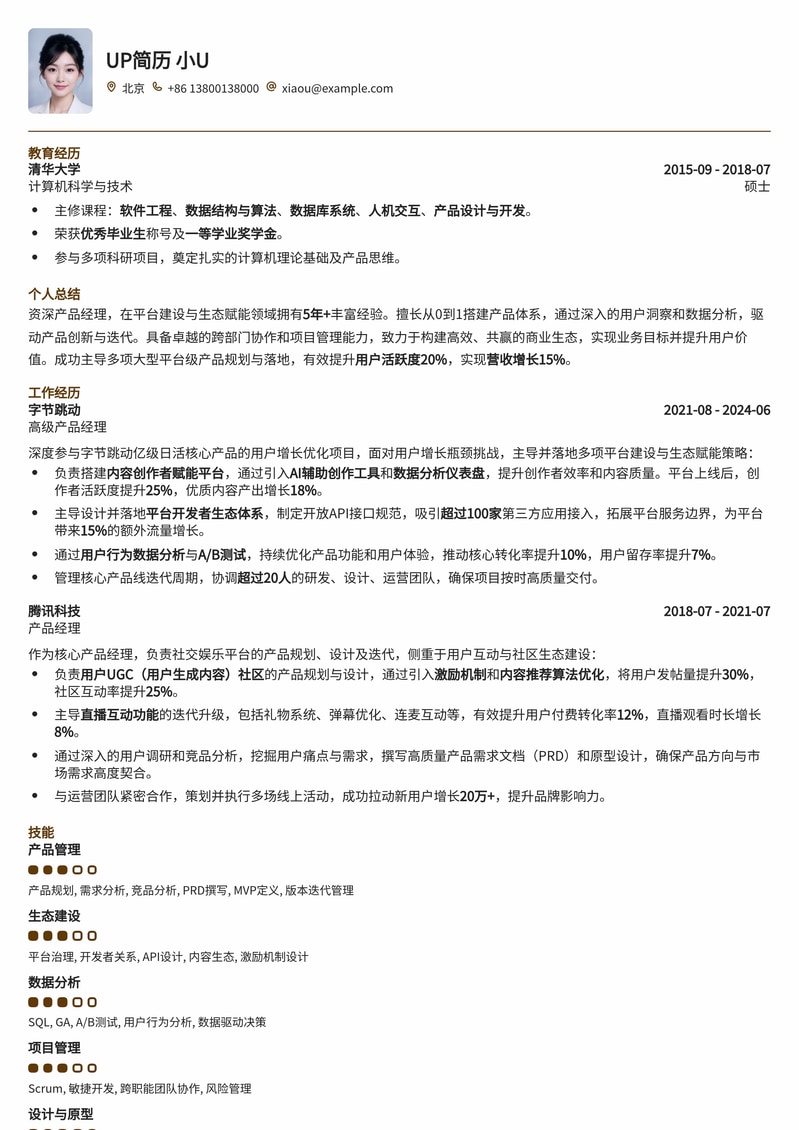 平台建设与生态赋能产品经理：从0到1的增长实践简历模板简历模板预览