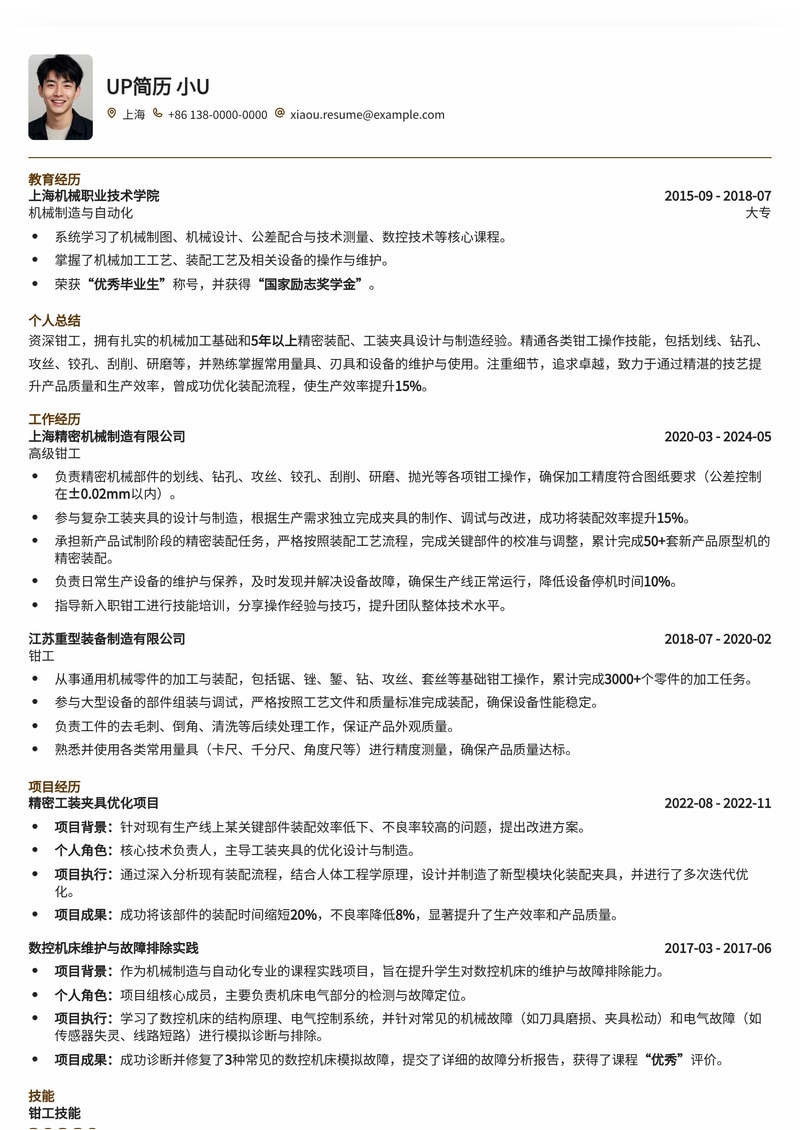 钳工专业简历模板：助您精准匹配制造业核心岗位简历模板预览