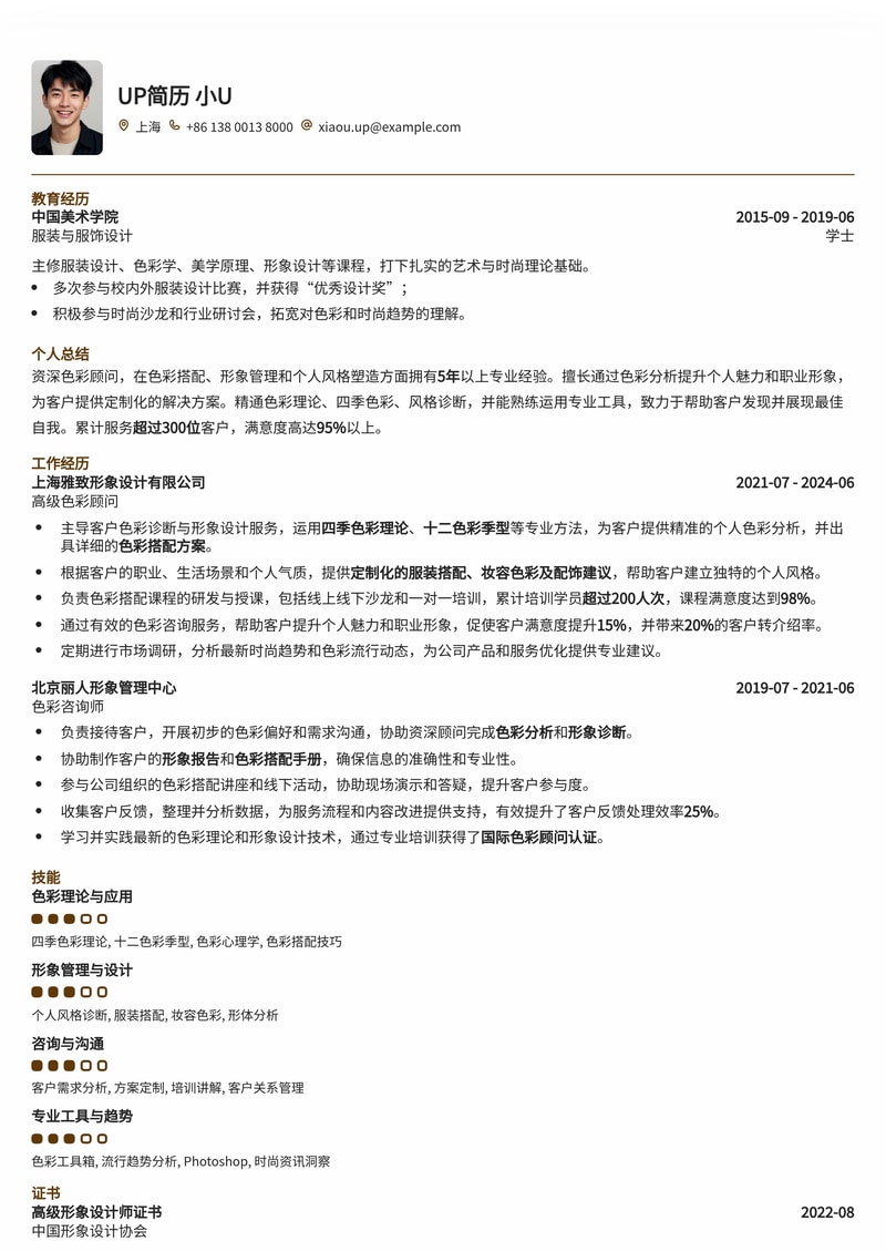 专业色彩顾问简历模板：助您精准匹配时尚美学行业机遇简历模板预览