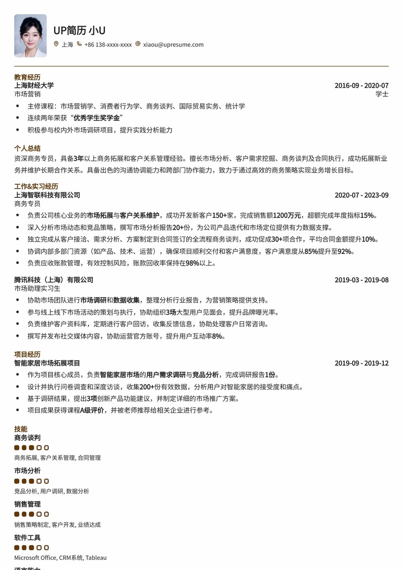 商务专员高效简历模板：助力职场新人与资深人士快速斩获Offer简历模板预览