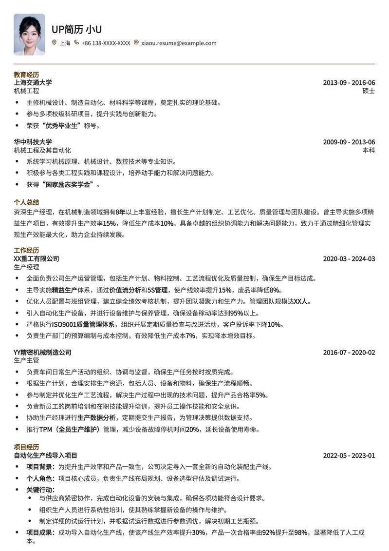 生产管理精英专属：机械制造生产经理/主管高效简历模板简历模板预览