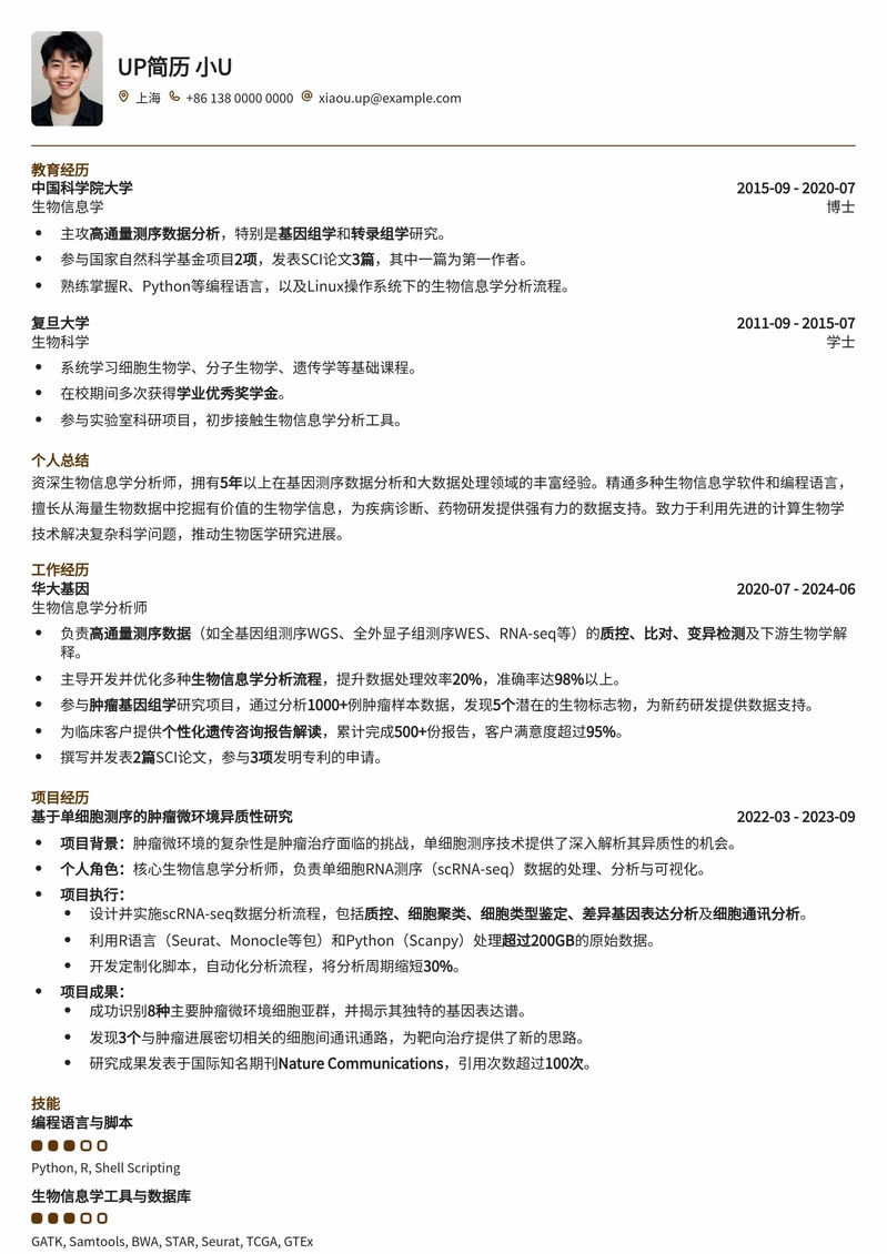 生物信息学分析师专业简历模板：驾驭海量基因数据，洞察生命奥秘简历模板预览