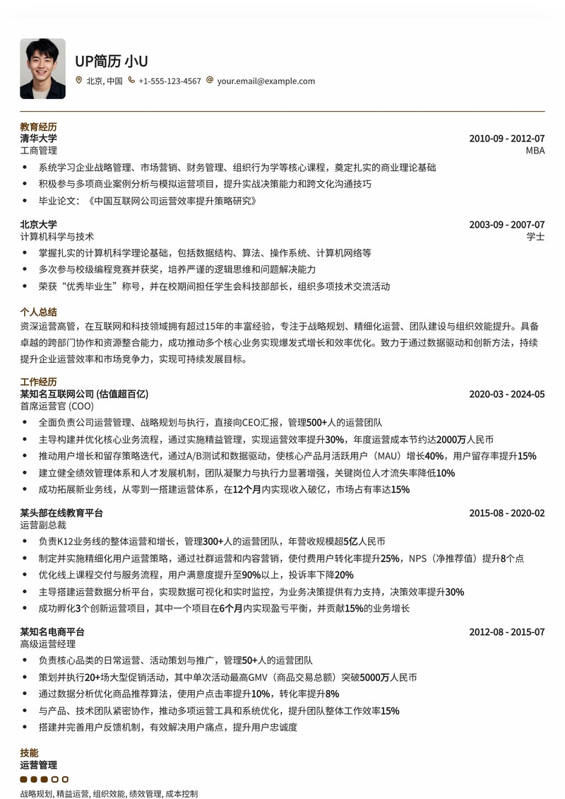 首席运营官(COO)精英简历模板：战略与执行并重，助力企业高速增长简历模板预览