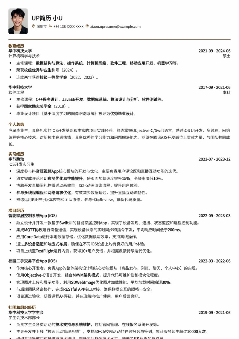 腾讯iOS开发应届生专属简历模板：技术亮点突出，助力校招脱颖而出简历模板预览