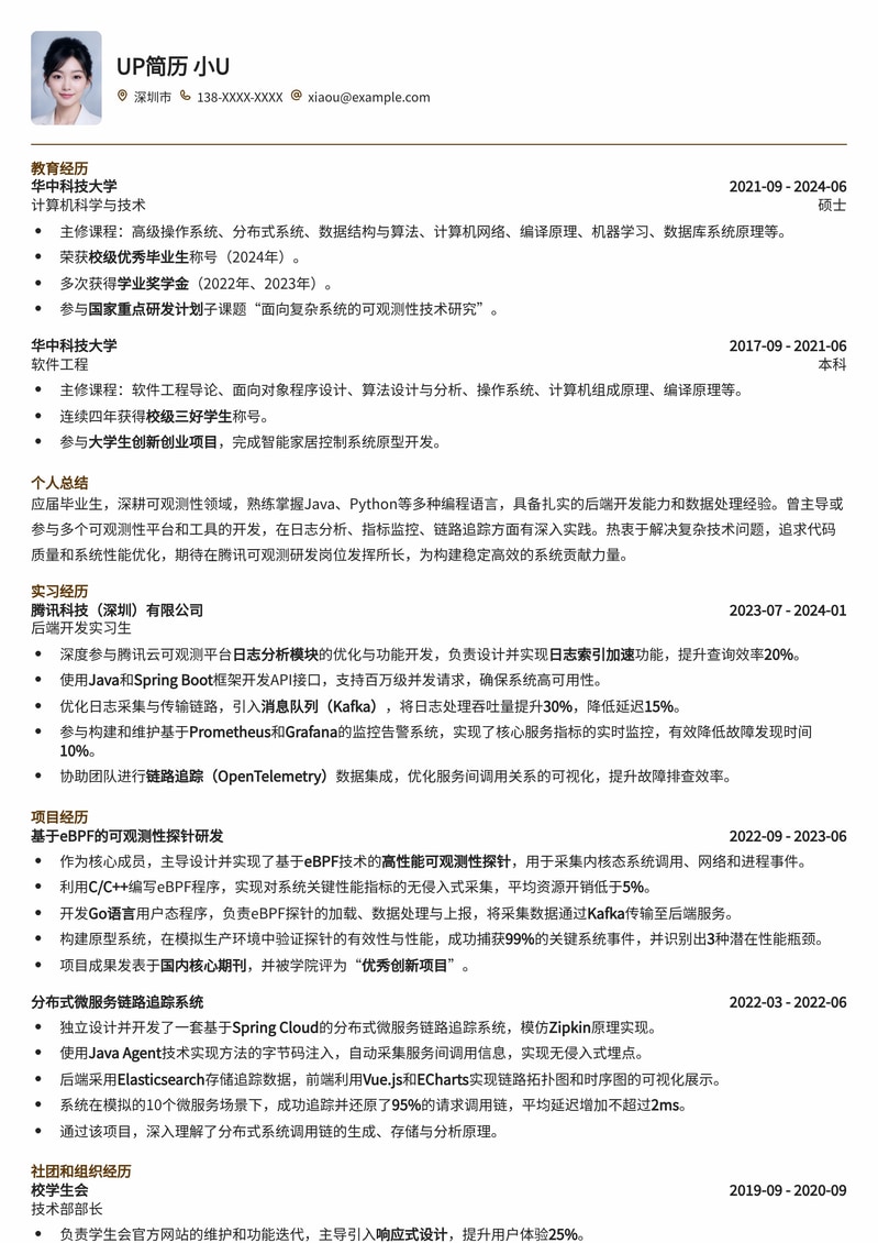 腾讯可观测研发应届生专属简历模板：助你斩获大厂Offer简历模板预览