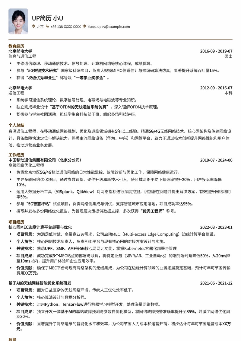 通信/运营商技术岗简历模板：高效呈现5G/物联网/网络优化经验简历模板预览