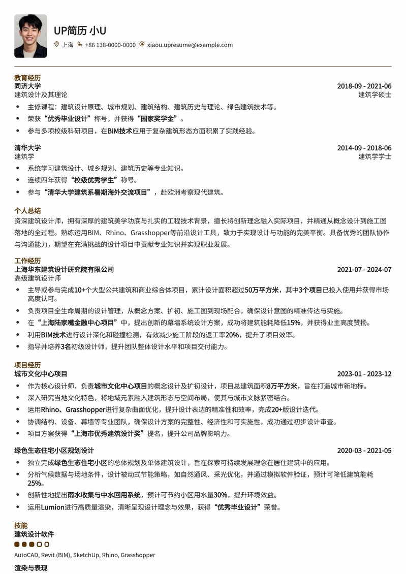 现代简约风建筑设计师简历模板：打造专业与艺术并存的个人名片简历模板预览