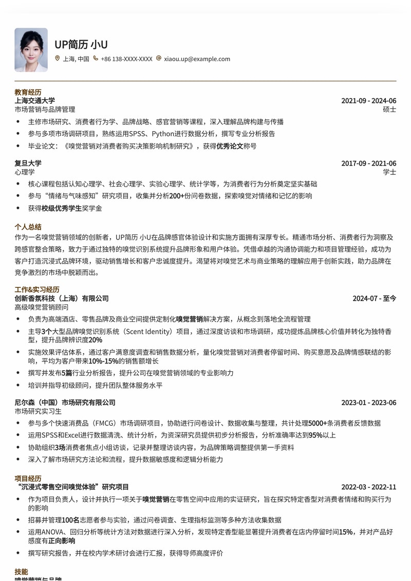 【稀有岗位专属】嗅觉营销顾问定制化简历模板：助您脱颖而出简历模板预览