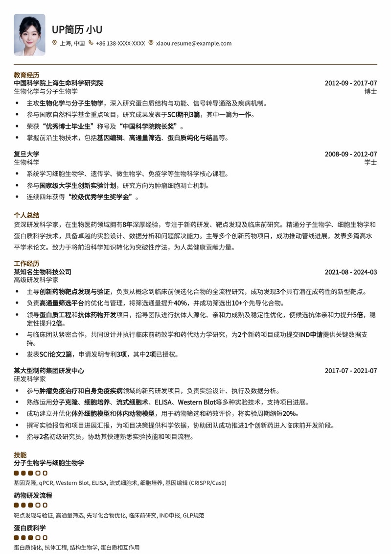 科研突破者：医药生物研发科学家专业简历模板简历模板预览