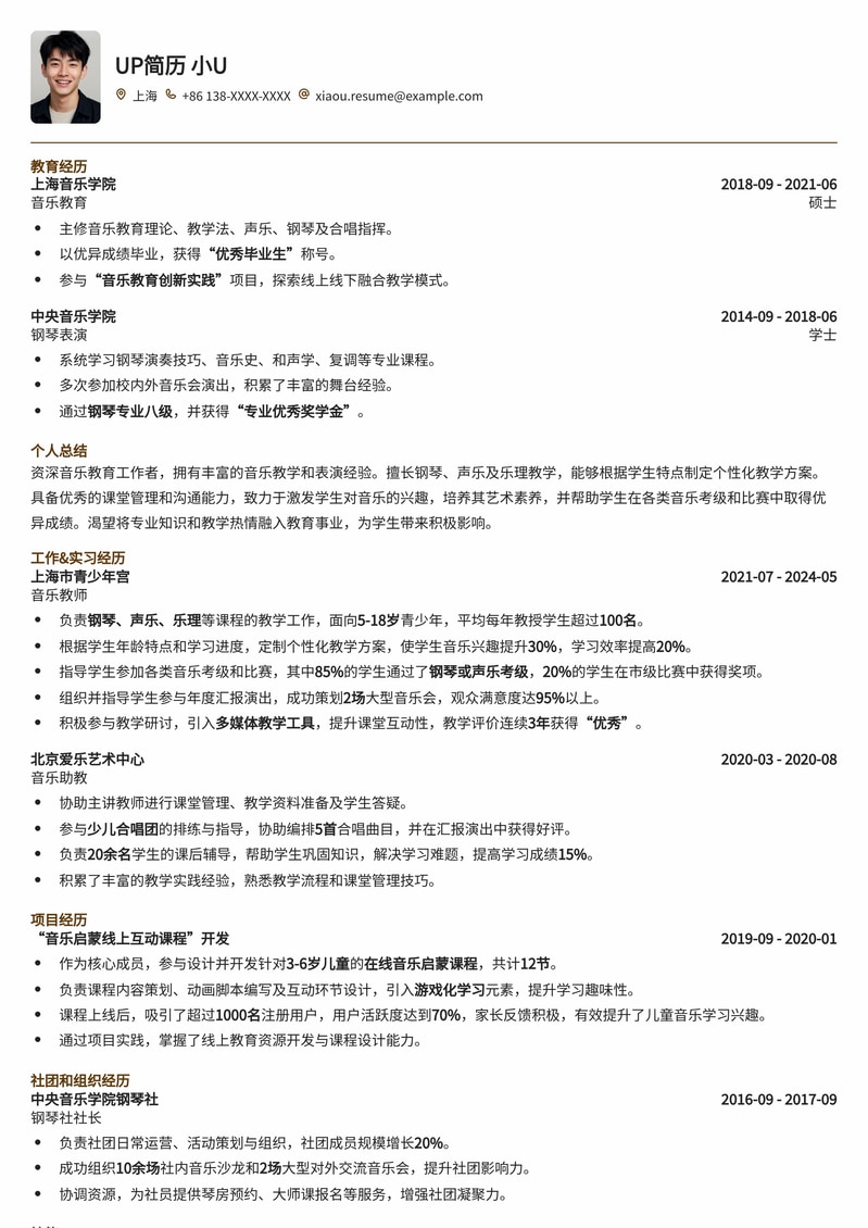 音乐教师专业简历模板：艺术与教育完美融合简历模板预览