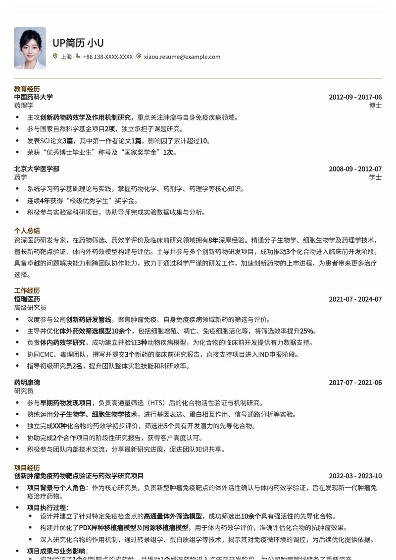 医药研发专业简历模板：助您精准匹配高薪岗位，快速斩获Offer！