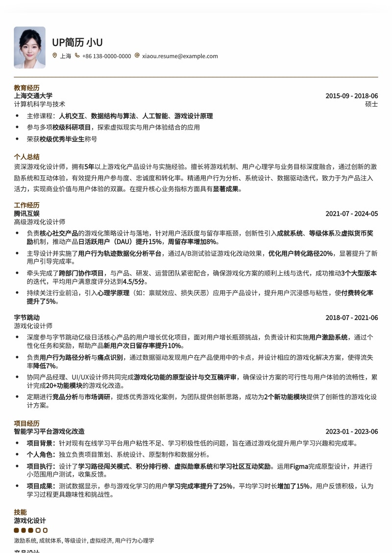 深度定制：游戏化设计师专业简历模板，助你玩转用户体验与增长简历模板预览