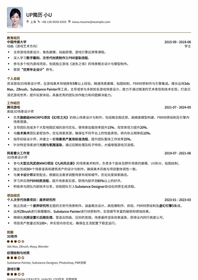 游戏3D场景设计师精选简历模板：打造沉浸式视觉体验简历模板预览