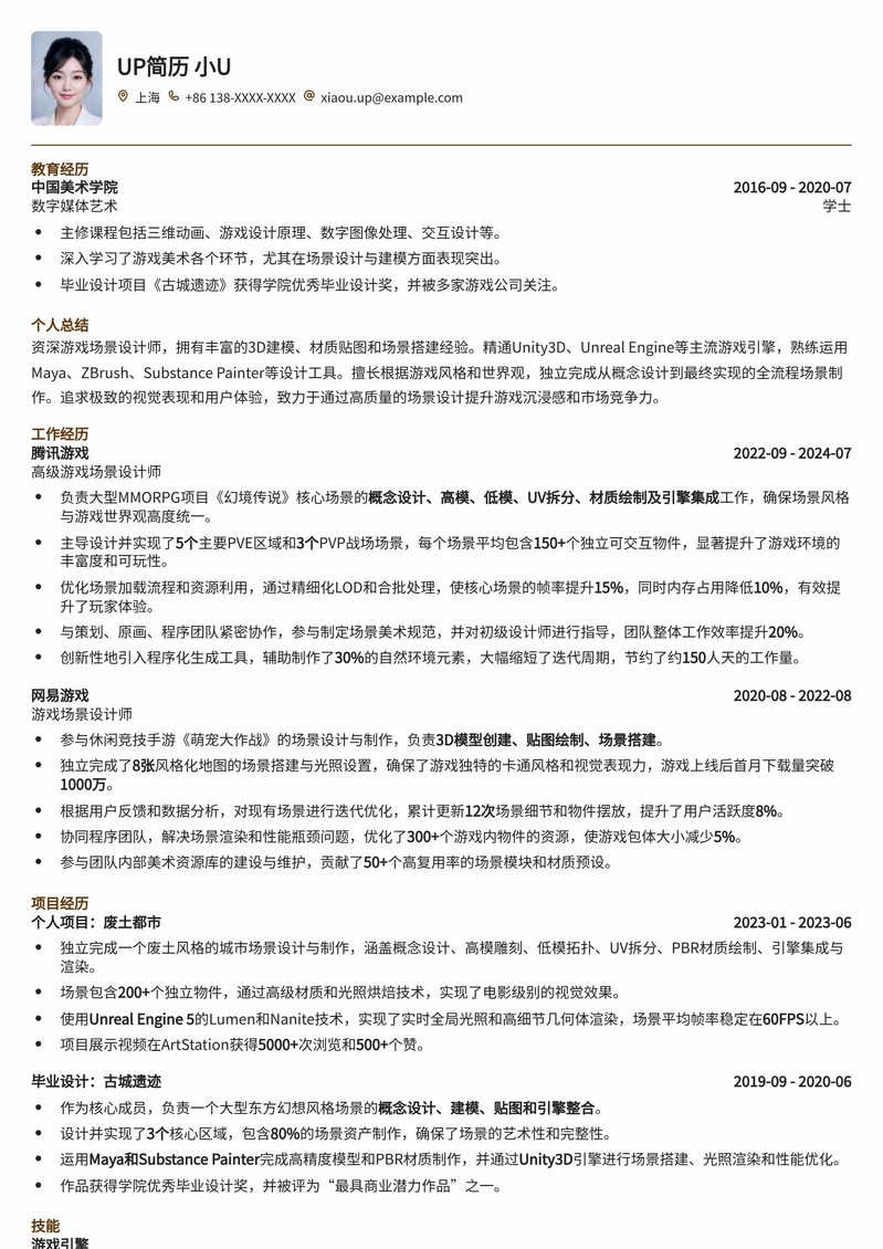 沉浸式体验，助你斩获游戏场景设计师Offer！简历模板预览