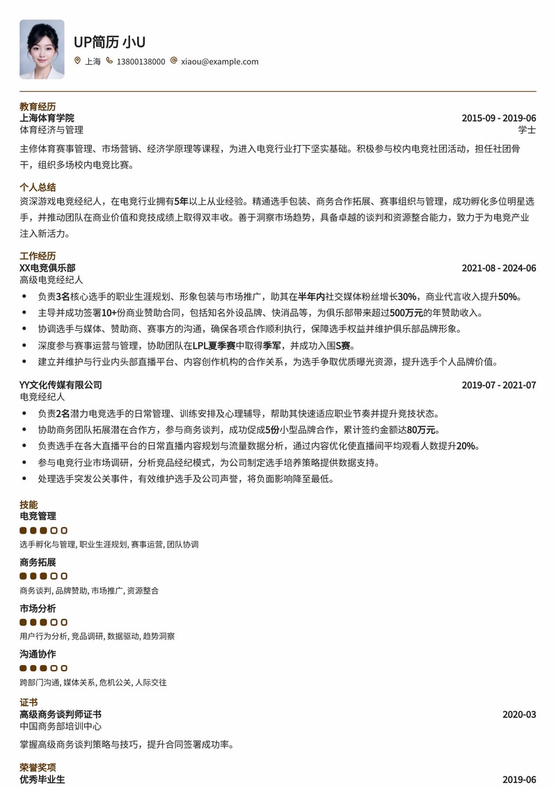 制胜游戏圈：专业电竞经纪人简历模板，助你打造明星选手！简历模板预览