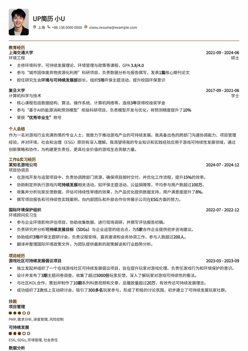 绿色游戏未来:游戏可持续性发展协调员简历模板简历模板预览