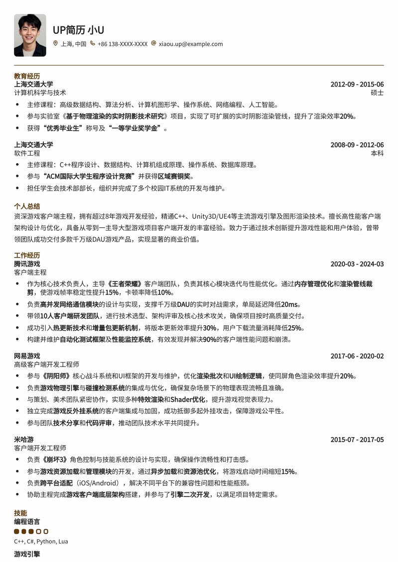 游戏客户端主程精英简历模板：助您掌控游戏开发核心简历模板预览