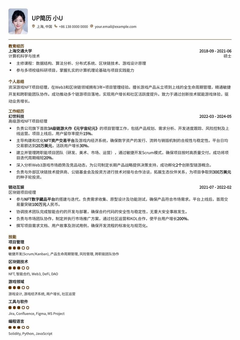 游戏NFT项目经理简历模板：Web3游戏领域求职优选简历模板预览
